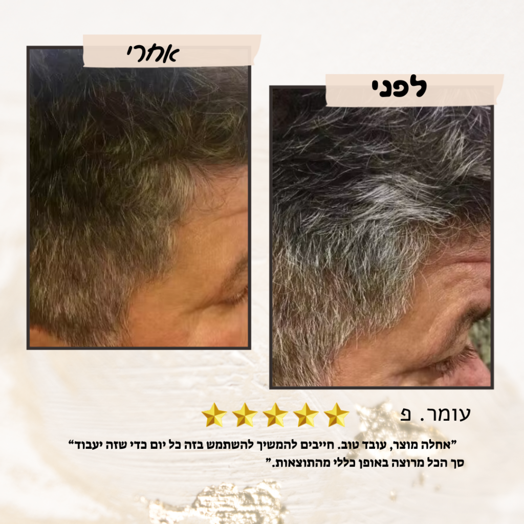 ביקורת לקוחות - עומר